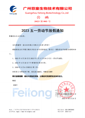 2023五一勞動(dòng)節(jié)放假通知