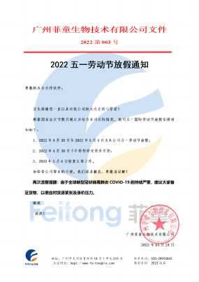 2022五一勞動(dòng)節(jié)放假通知